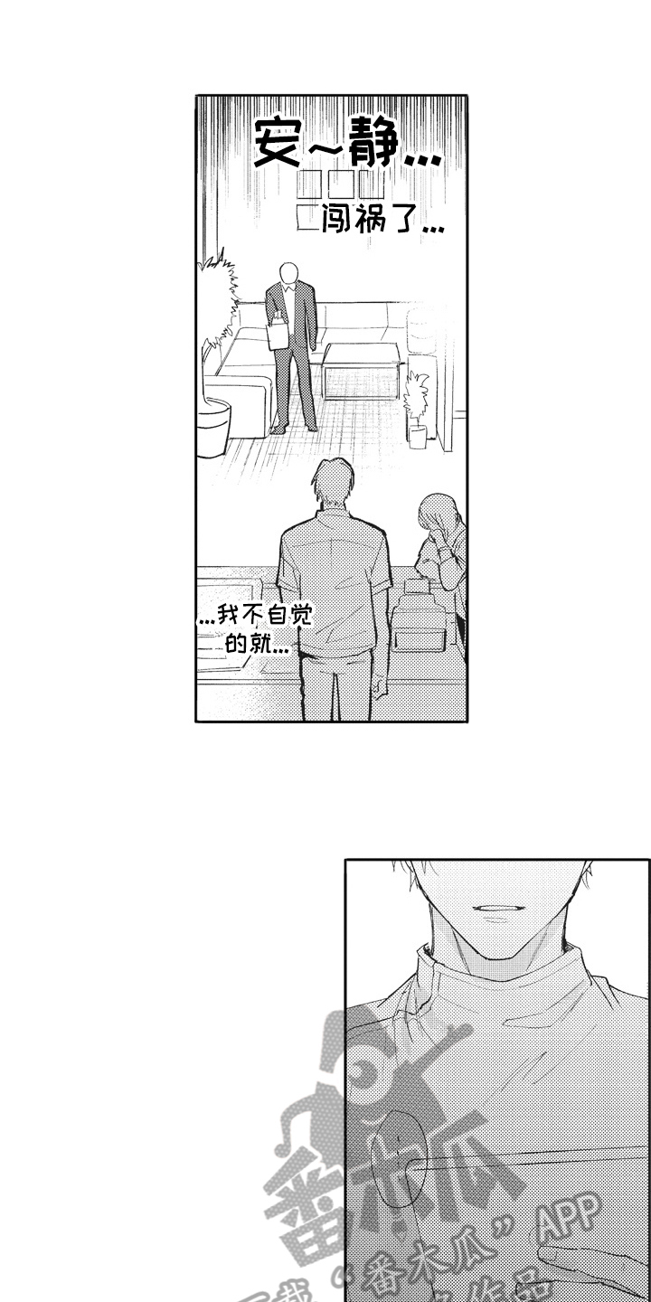 治疗职员漫画,第19章：关系好3图