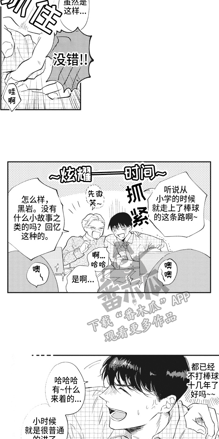 治疗职员漫画,第7章：不敢置信1图
