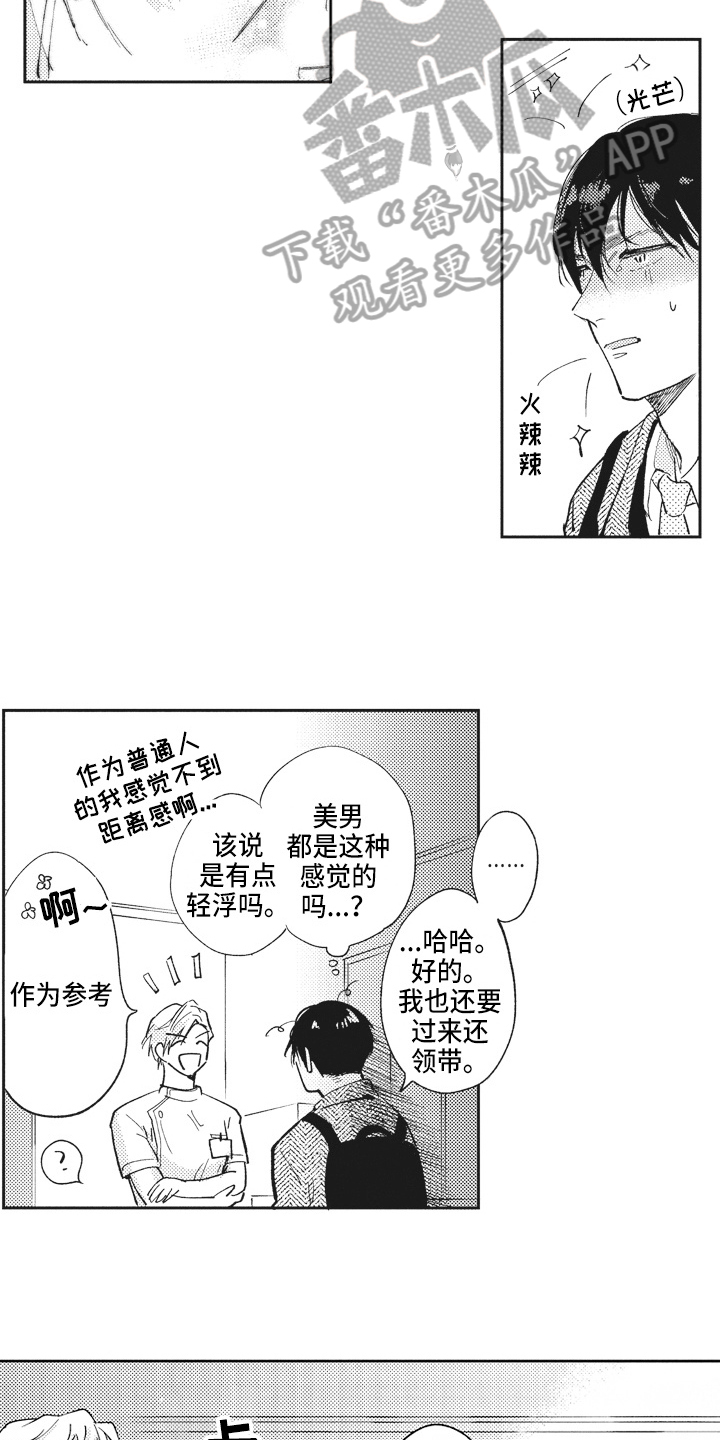 治疗职员漫画,第6章：轻松5图