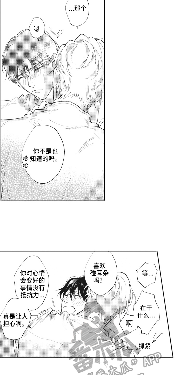 治疗职员漫画,第20章：好消息4图