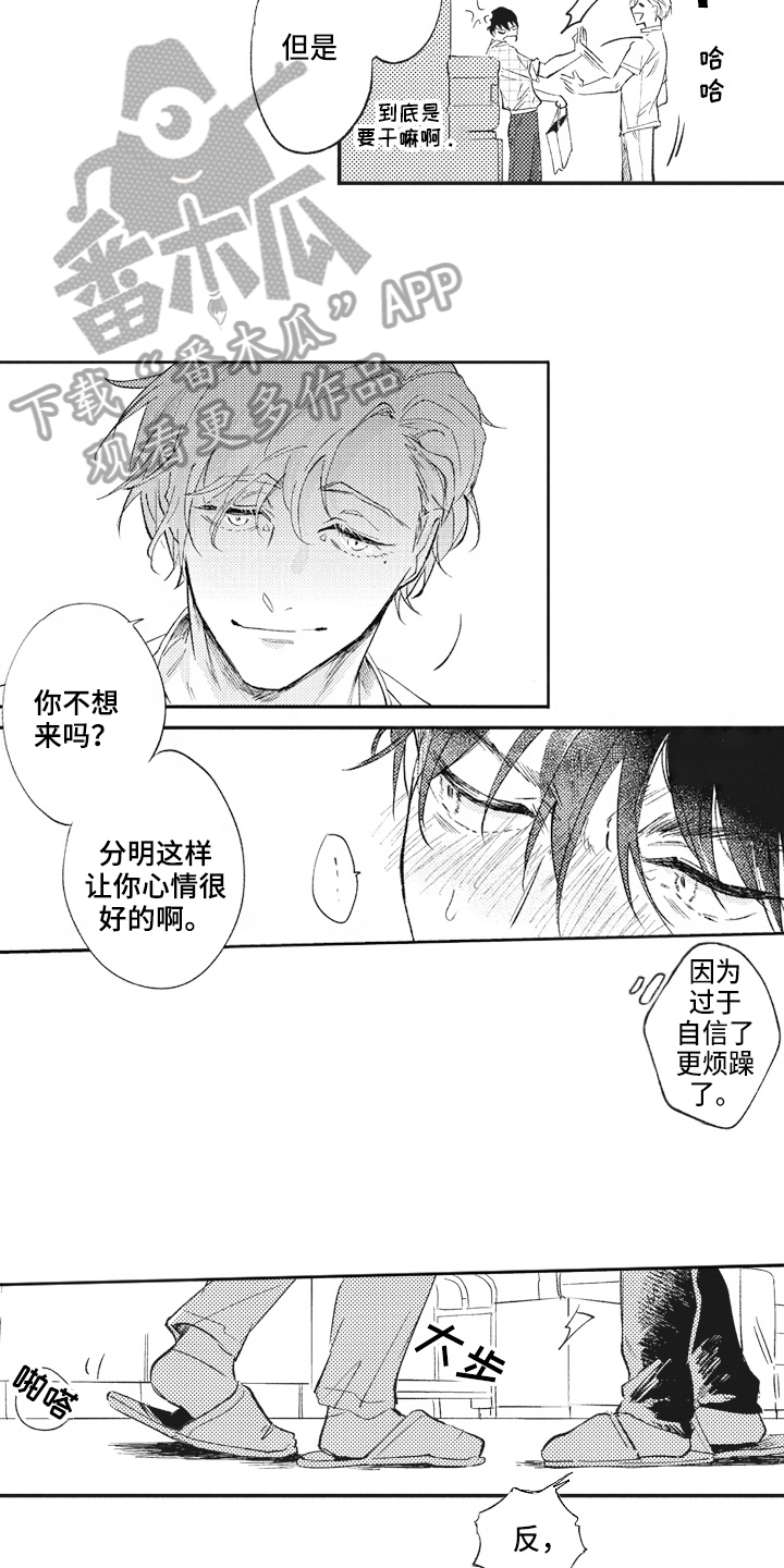 治疗职员漫画,第8章：迷惑1图