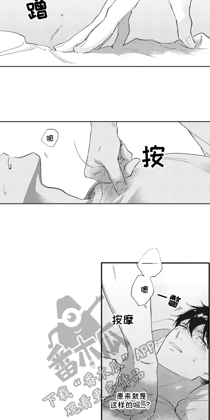 治疗职员漫画,第4章：尴尬3图