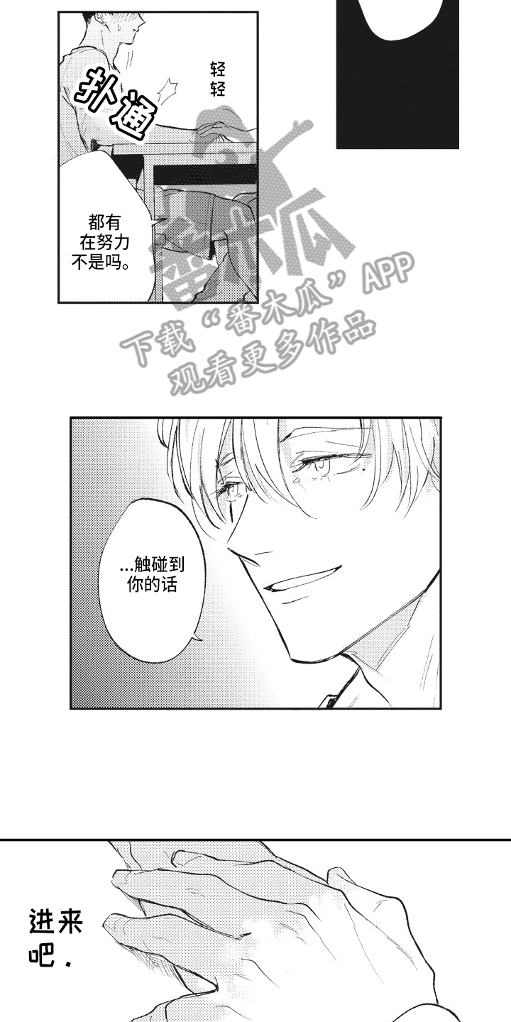 治疗职员漫画,第24章：提议1图