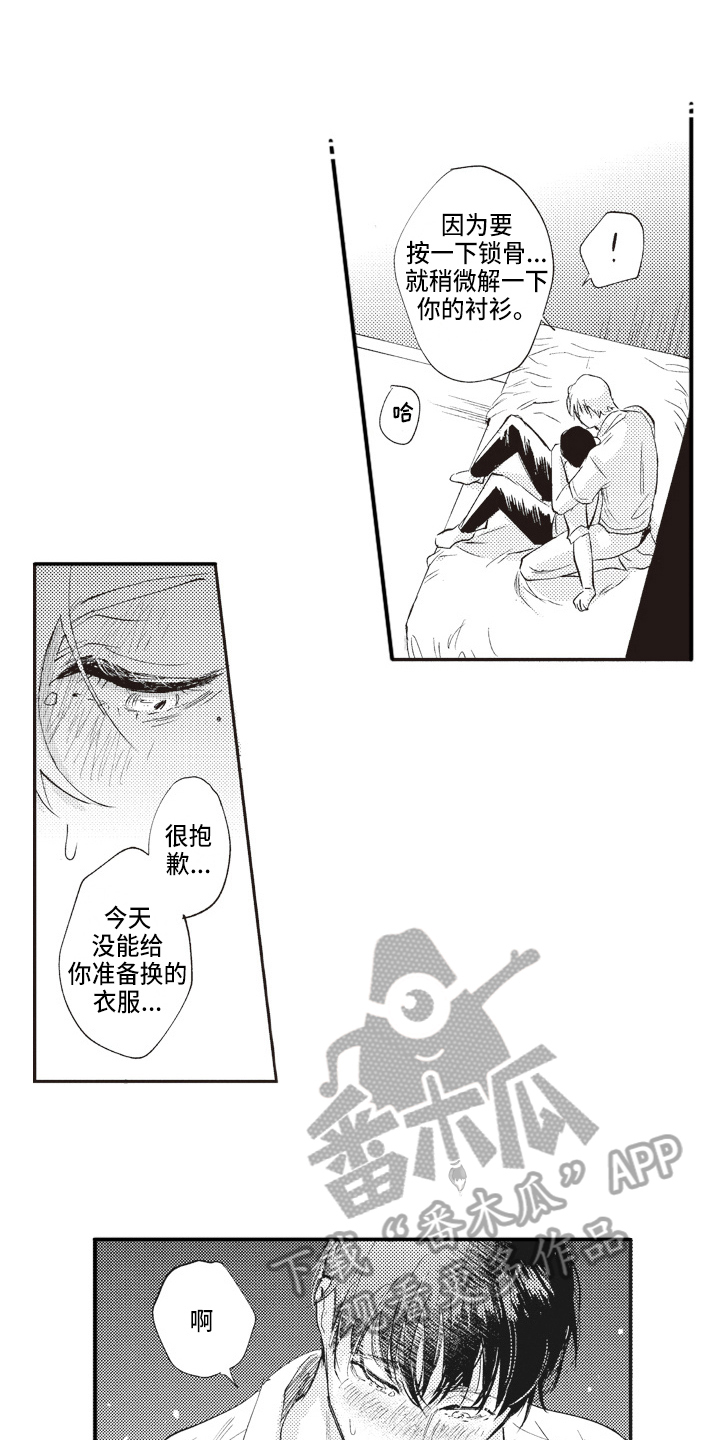 治疗职员漫画,第10章：生气5图