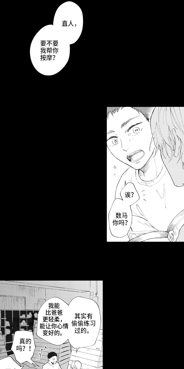 治疗职员漫画,第13章：治疗游戏3图