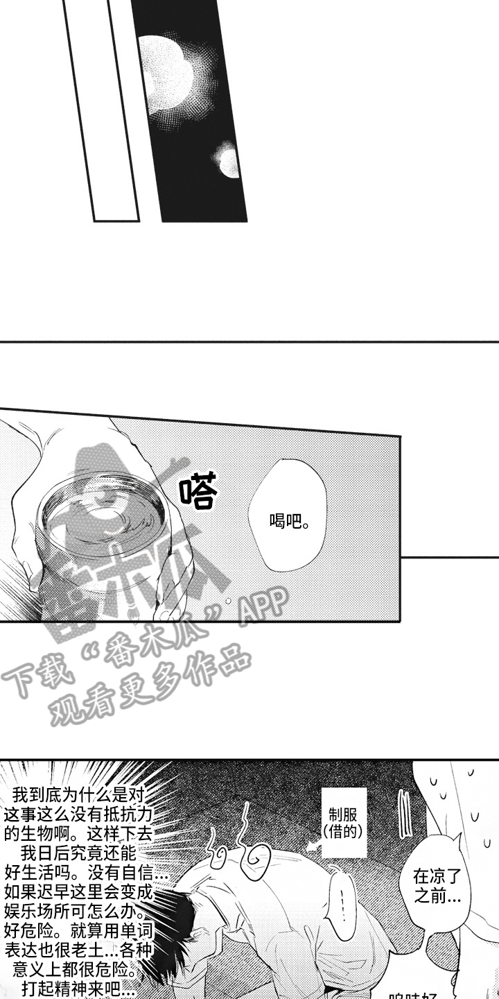 治疗职员漫画,第11章：照片5图