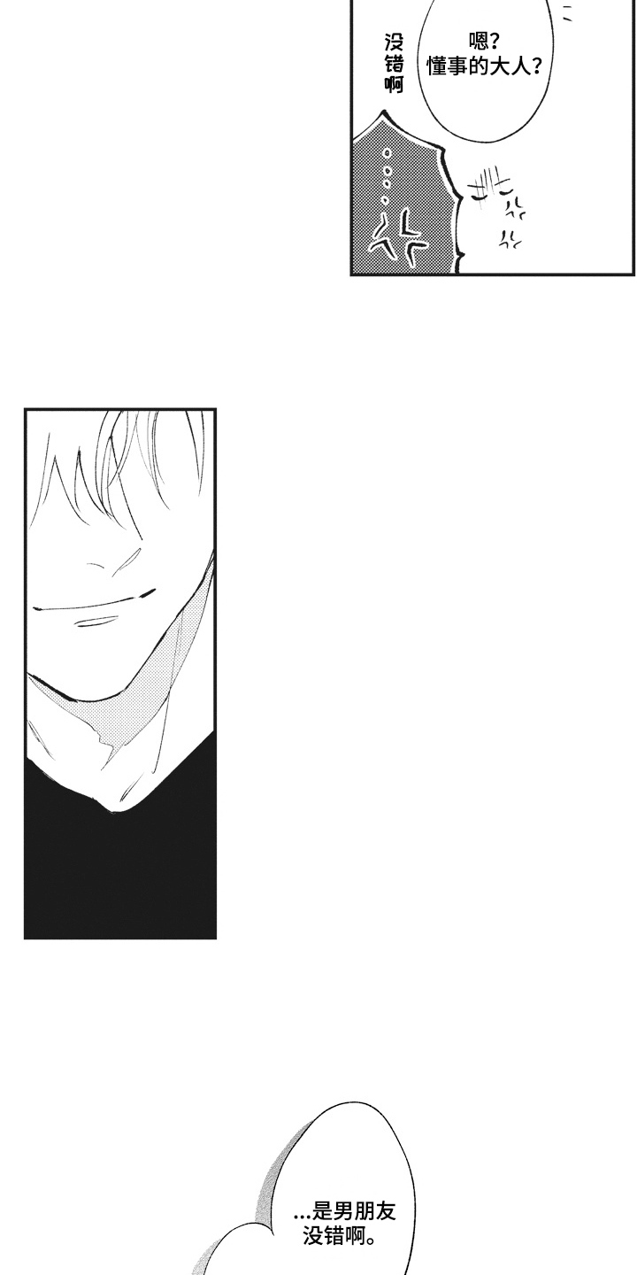 治疗职员漫画,第32章：男朋友【完结】2图