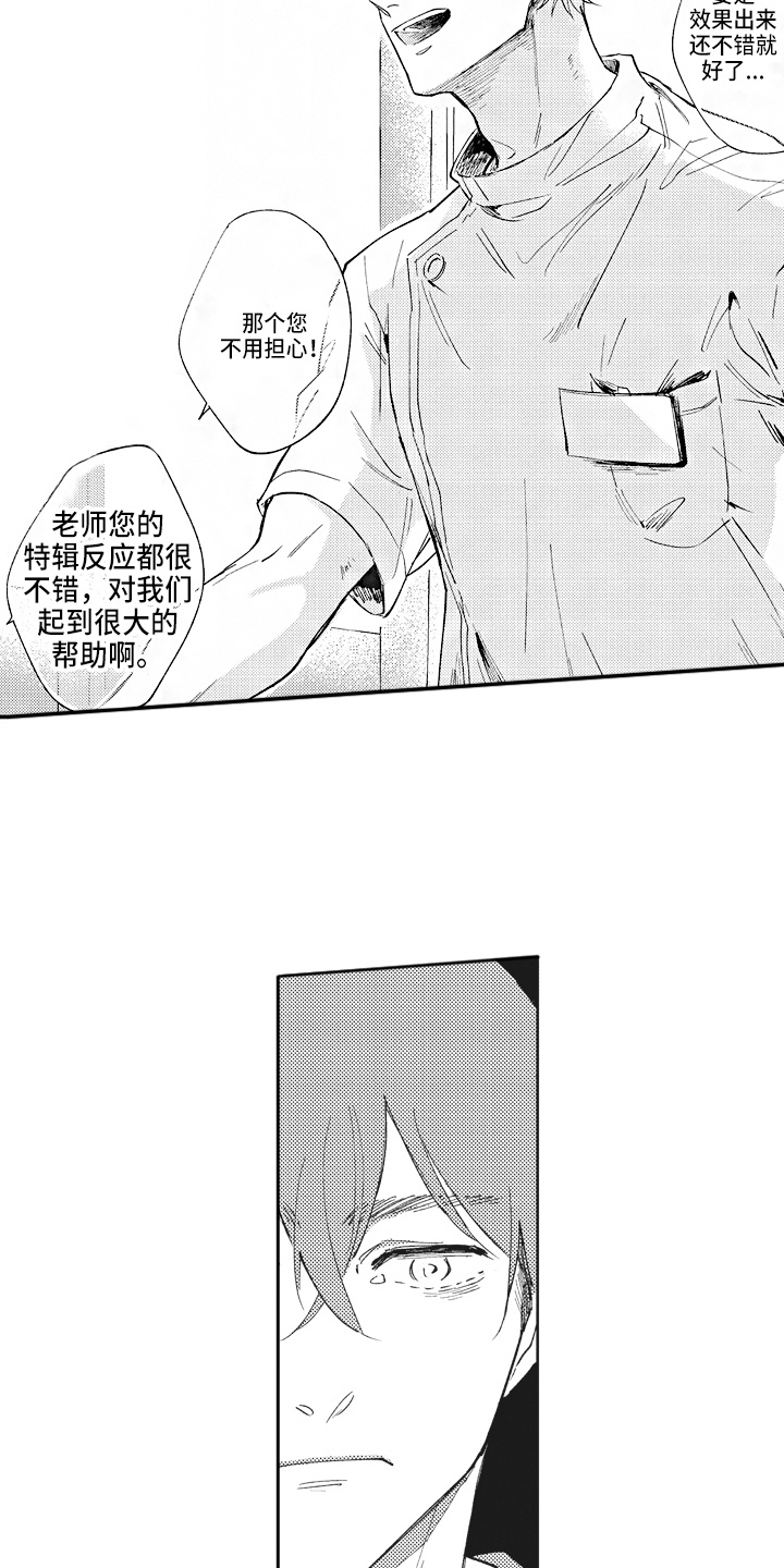 治疗职员漫画,第3章：糟糕4图