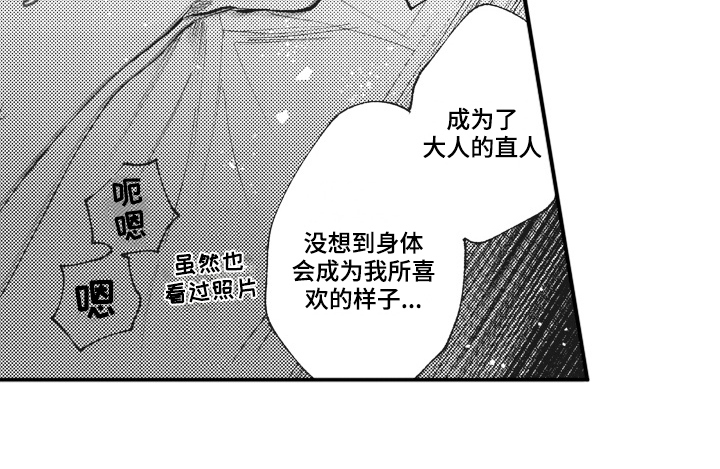 治疗职员漫画,第30章：感慨5图
