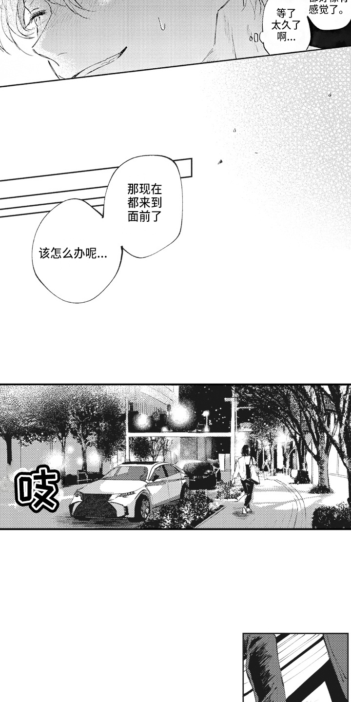 治疗职员漫画,第14章：关注2图