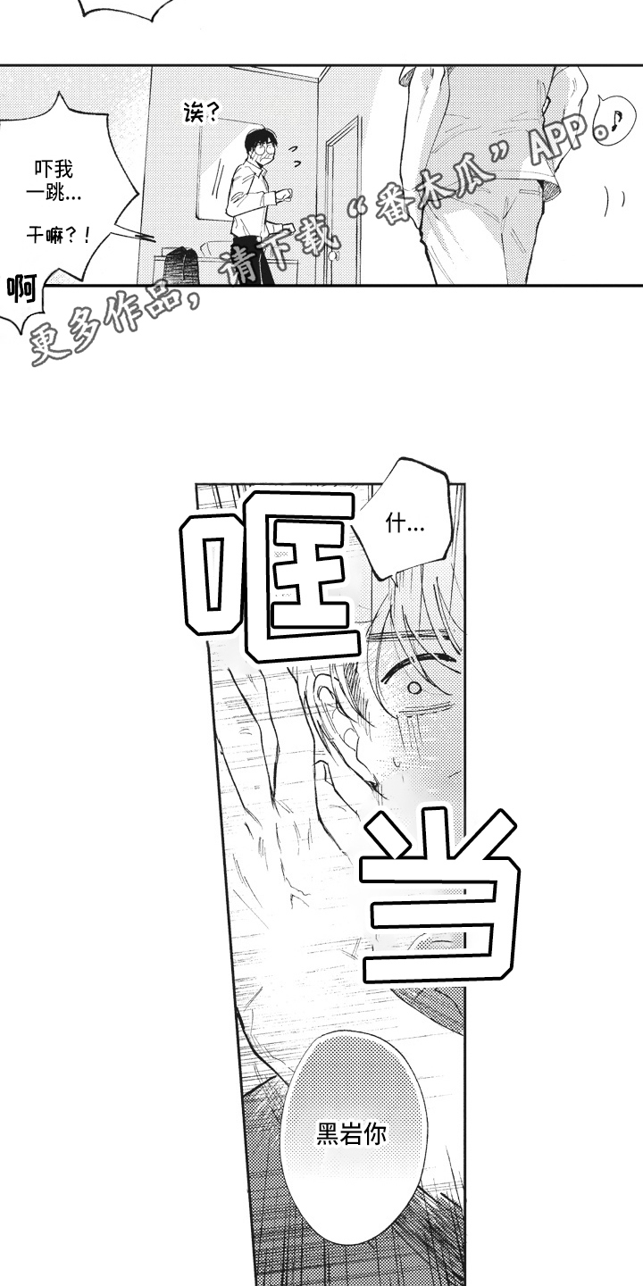 治疗职员漫画,第19章：关系好4图