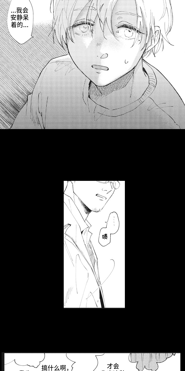 治疗职员漫画,第12章：憧憬2图