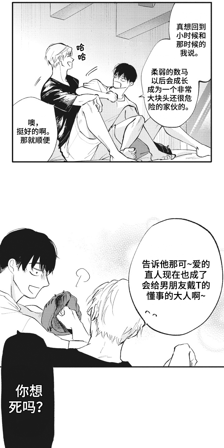 治疗职员漫画,第32章：男朋友【完结】5图