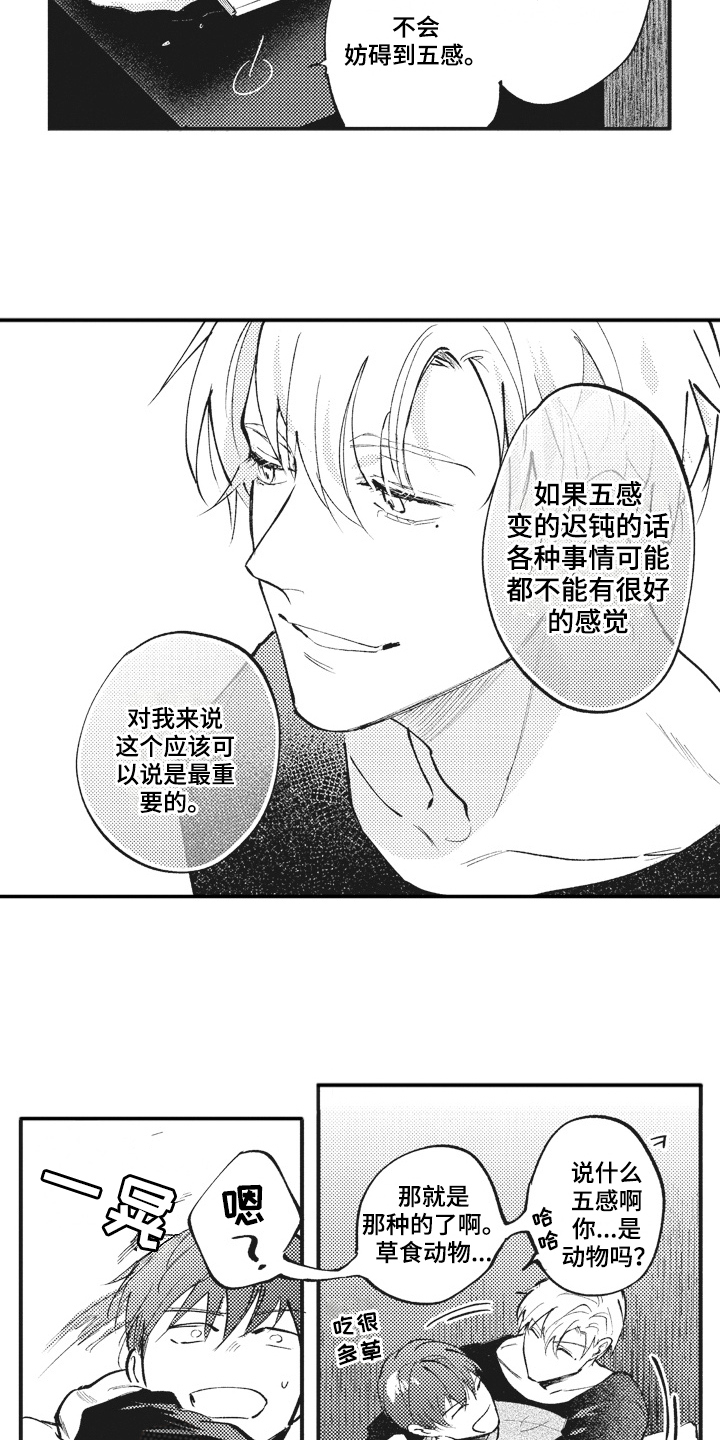 治疗职员漫画,第33章：【番外】心情好5图