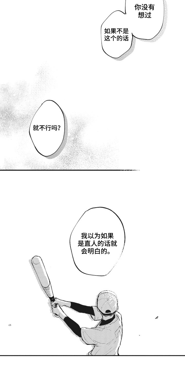 治疗职员漫画,第29章：傻瓜1图