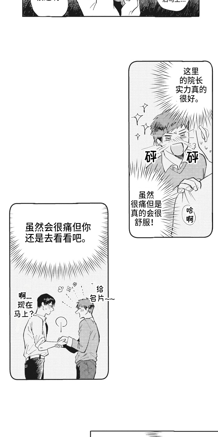 治疗职员漫画,第2章：推荐4图