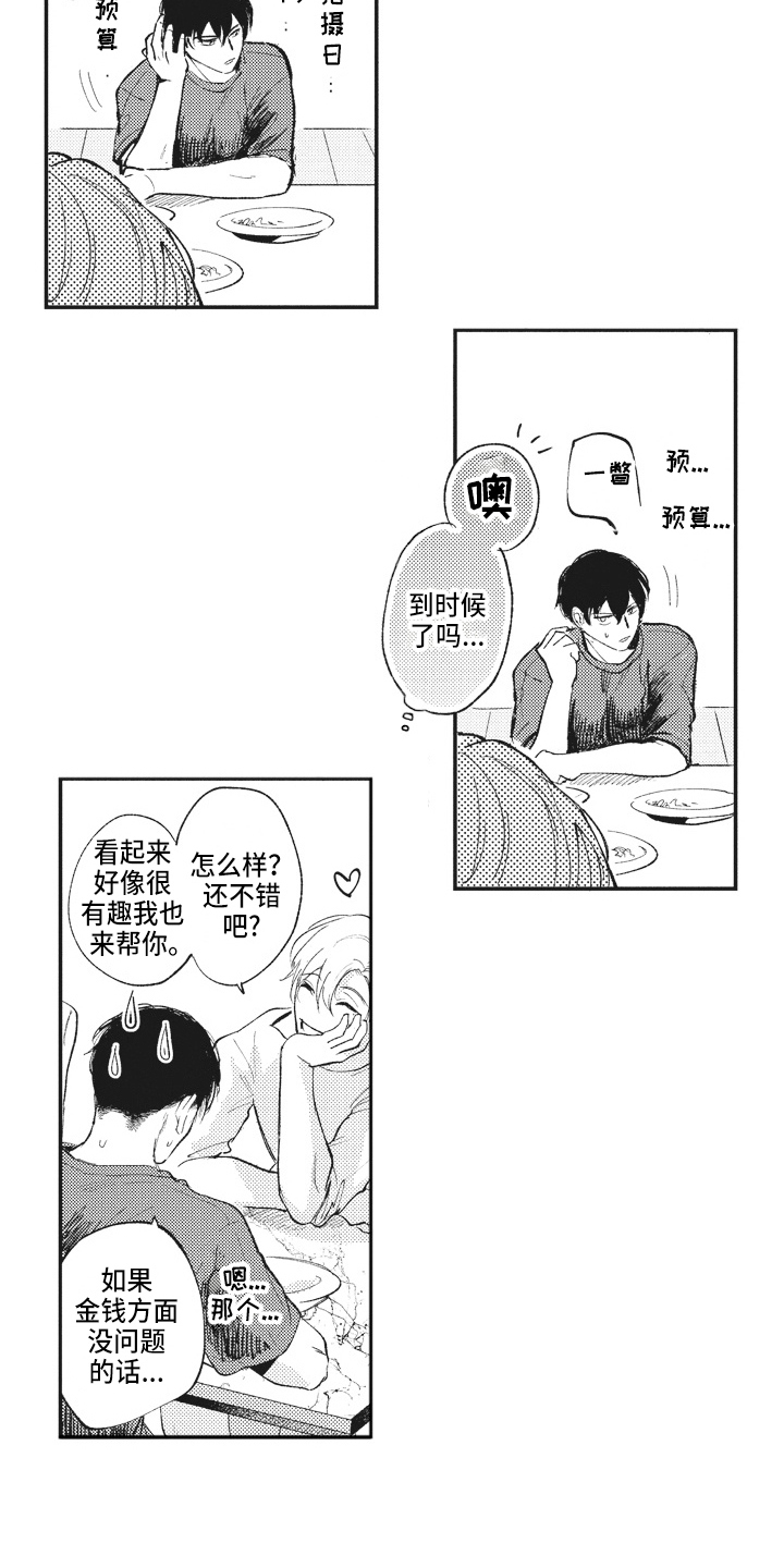 治疗职员漫画,第24章：提议3图
