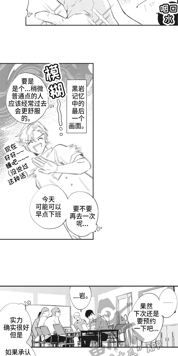 治疗职员漫画,第7章：不敢置信3图