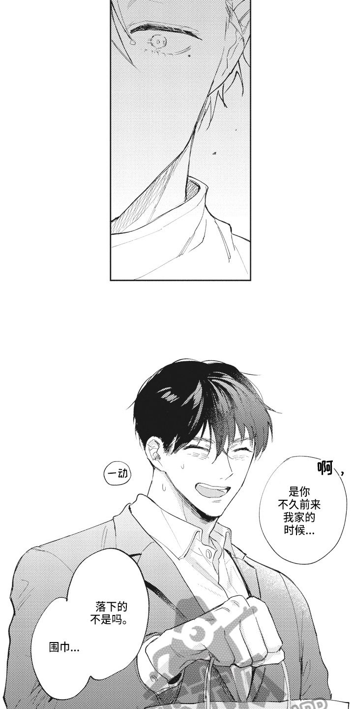 治疗职员漫画,第19章：关系好1图