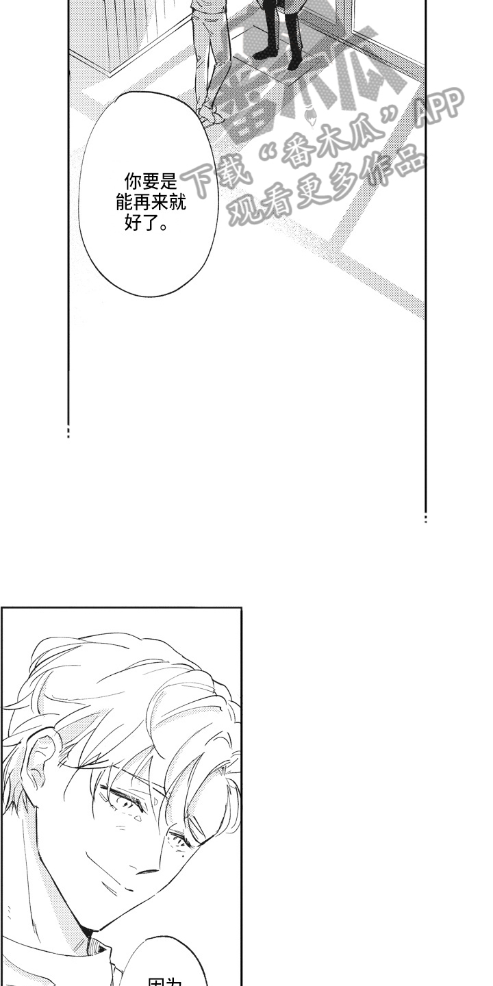 治疗职员漫画,第6章：轻松3图