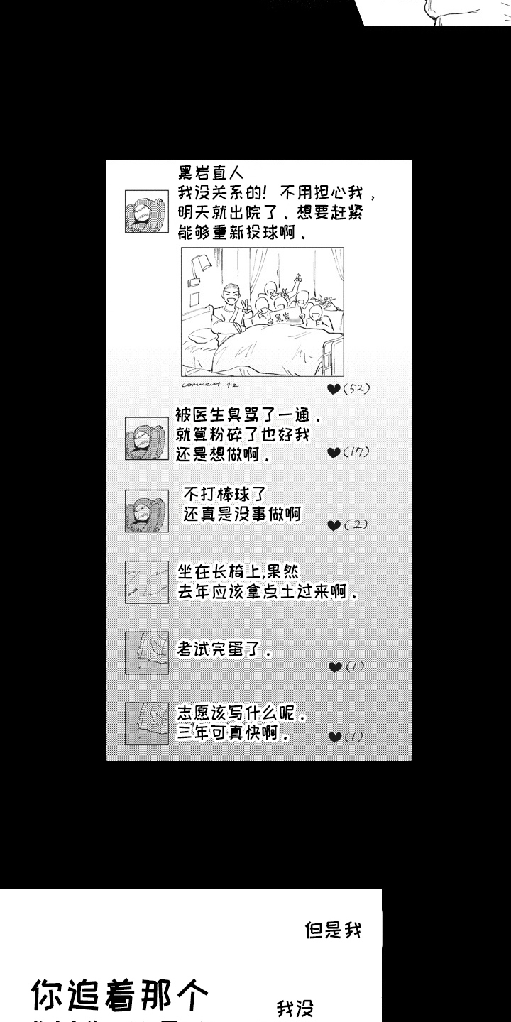 治疗职员漫画,第14章：关注1图