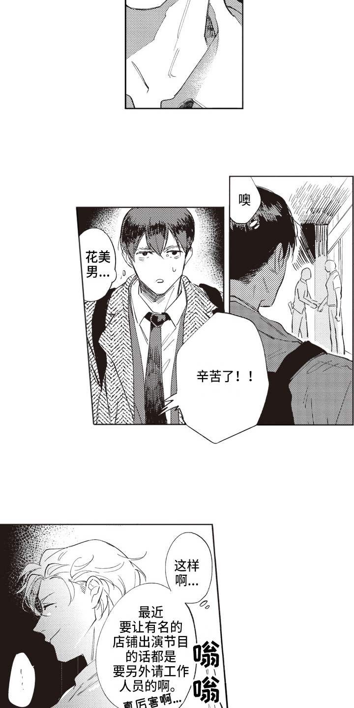 治疗职员漫画,第3章：糟糕5图