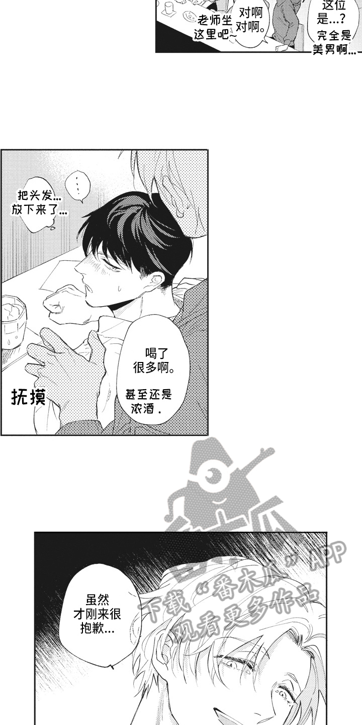 治疗职员漫画,第21章：醉酒2图