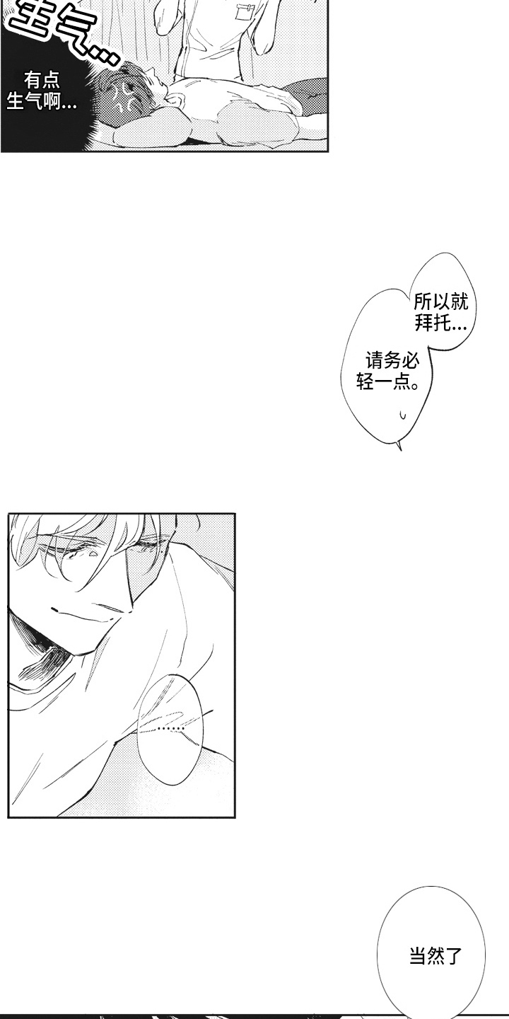 治疗职员漫画,第4章：尴尬5图