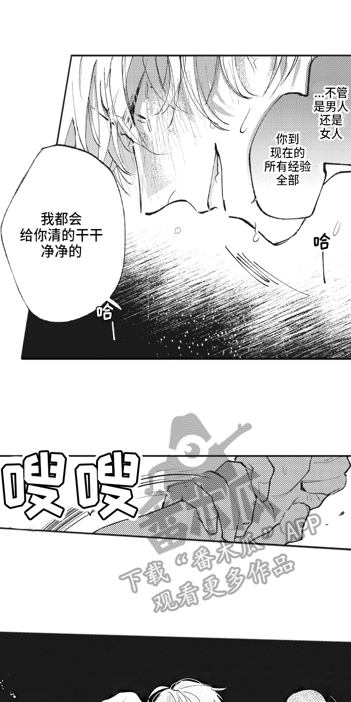 治疗职员漫画,第23章：非常喜欢4图