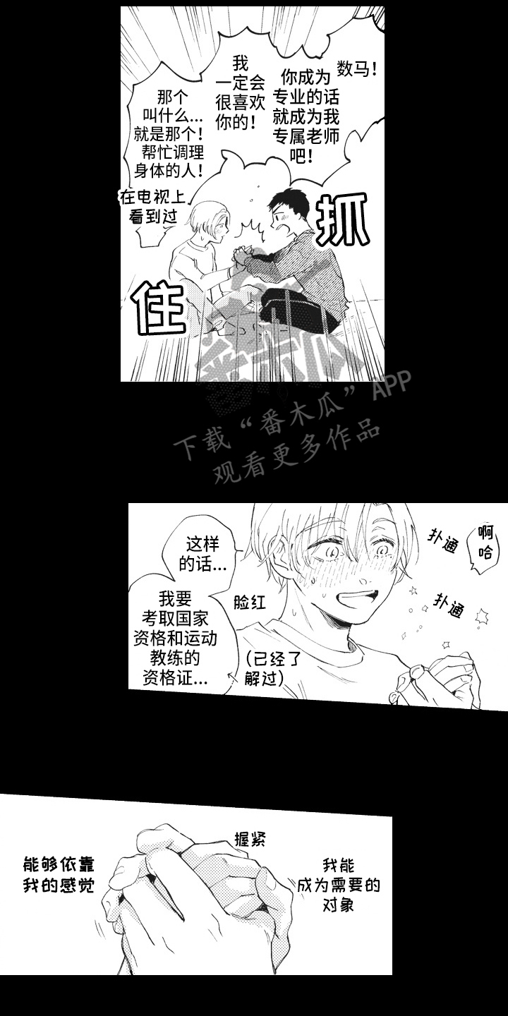 治疗职员漫画,第13章：治疗游戏5图
