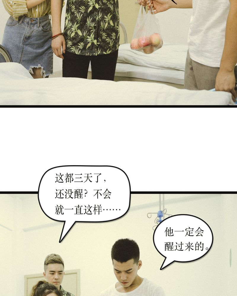 合约婚姻小说漫画,第47章：苏醒有毒1图