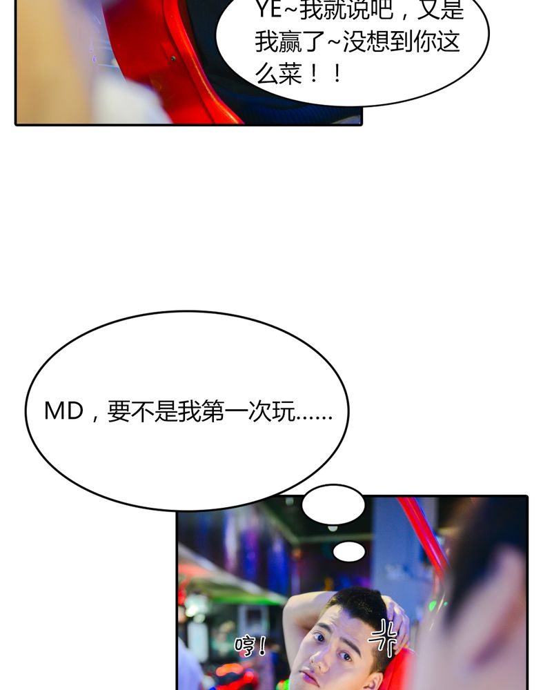 合约有毒漫画,第11章：电玩有毒4图