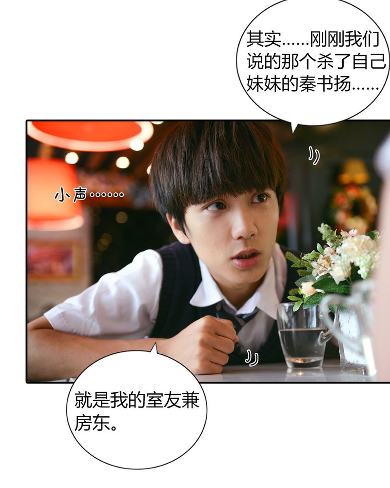 合约有毒漫画,第36章：谣言有毒4图