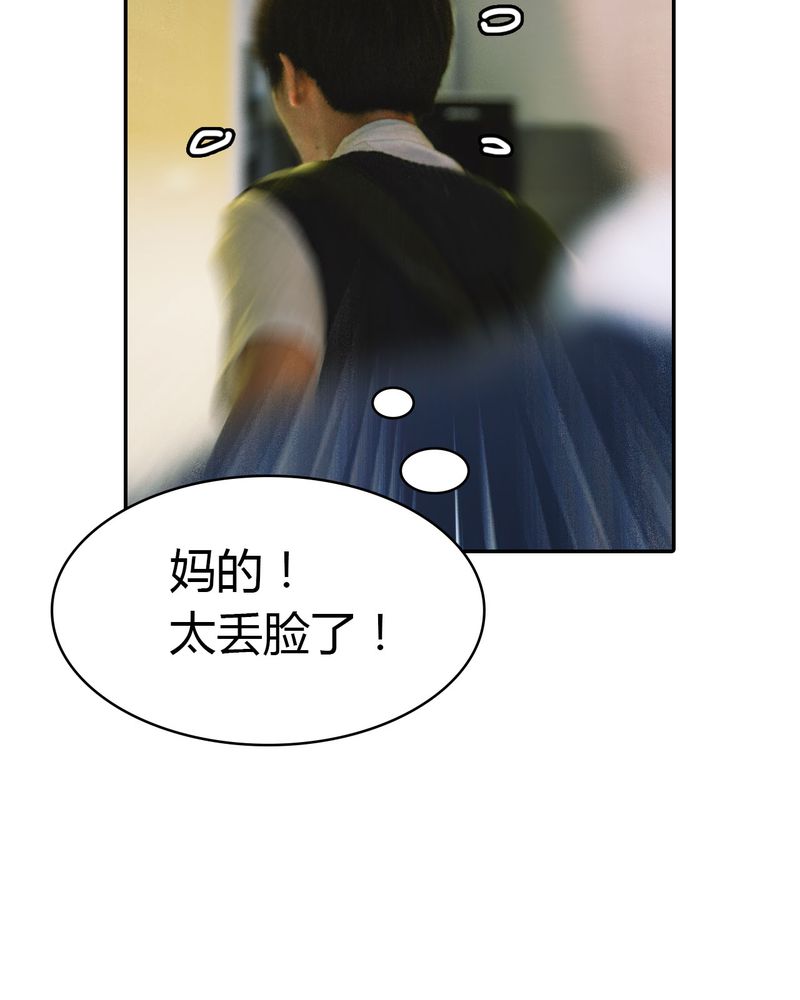 合约情人电影任贤齐漫画,第4章：逃学有毒5图