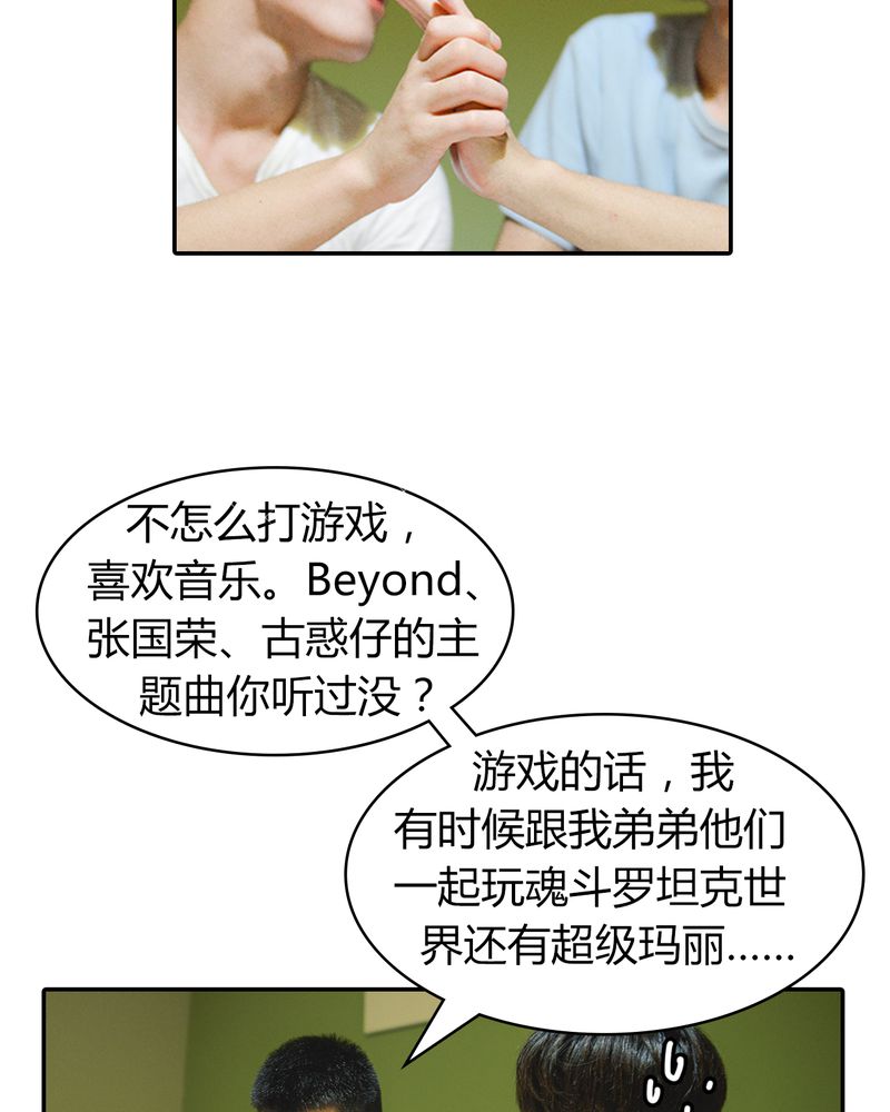 合约害死人漫画,第3章：游戏有毒4图