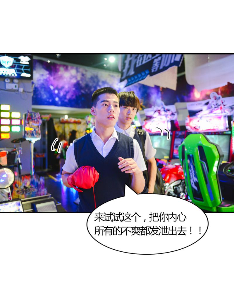 合约有毒漫画,第11章：电玩有毒5图