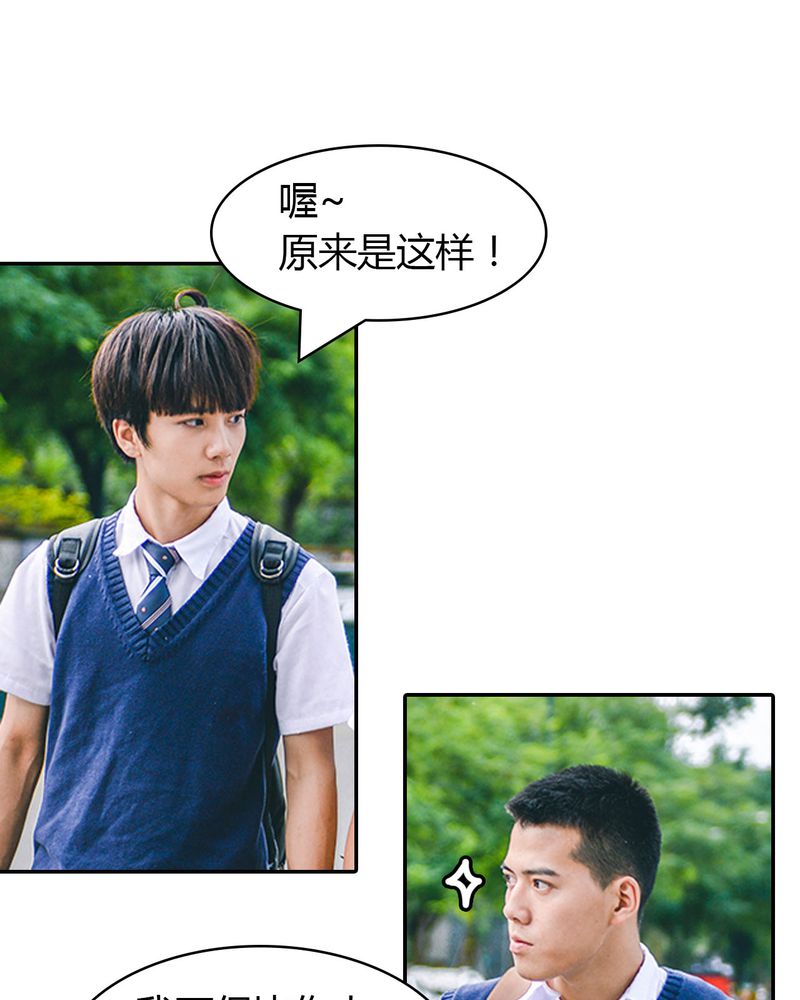 合约情人电影漫画,第4章：逃学有毒5图