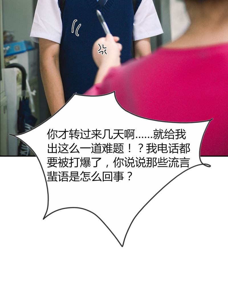 合约有毒漫画,第36章：谣言有毒1图