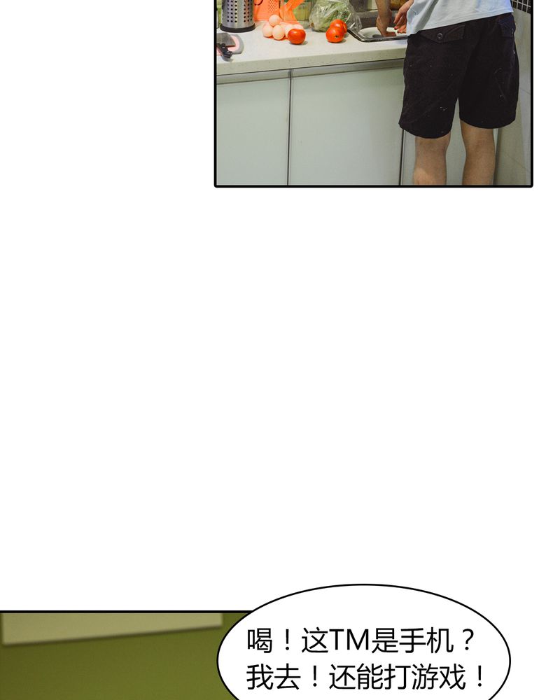 合约害死人漫画,第3章：游戏有毒2图