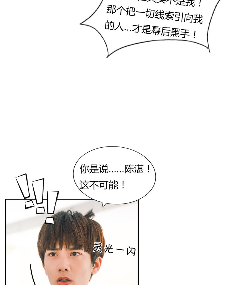 合约有毒漫画,第37章：真相有毒2图