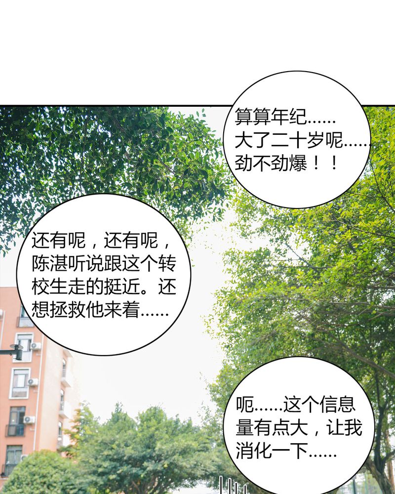 合约有毒漫画,第36章：谣言有毒4图