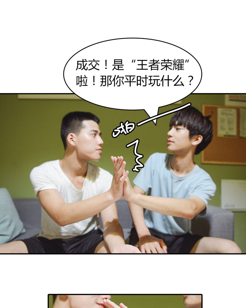 合约害死人漫画,第3章：游戏有毒3图