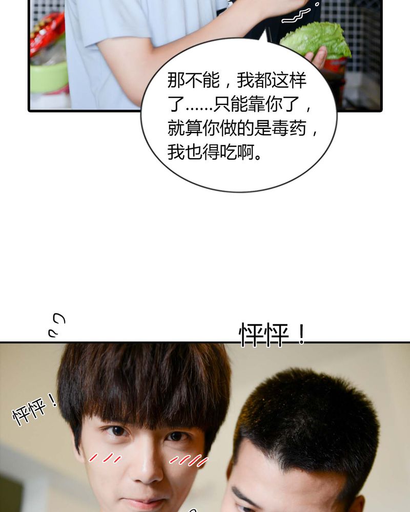 合约到底有多可怕漫画,第24章：亲吻有毒2图