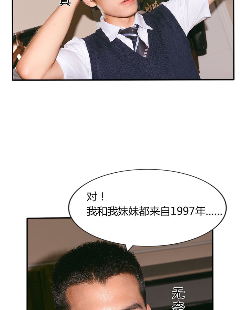 合约有毒漫画,第30章：穿越有毒1图