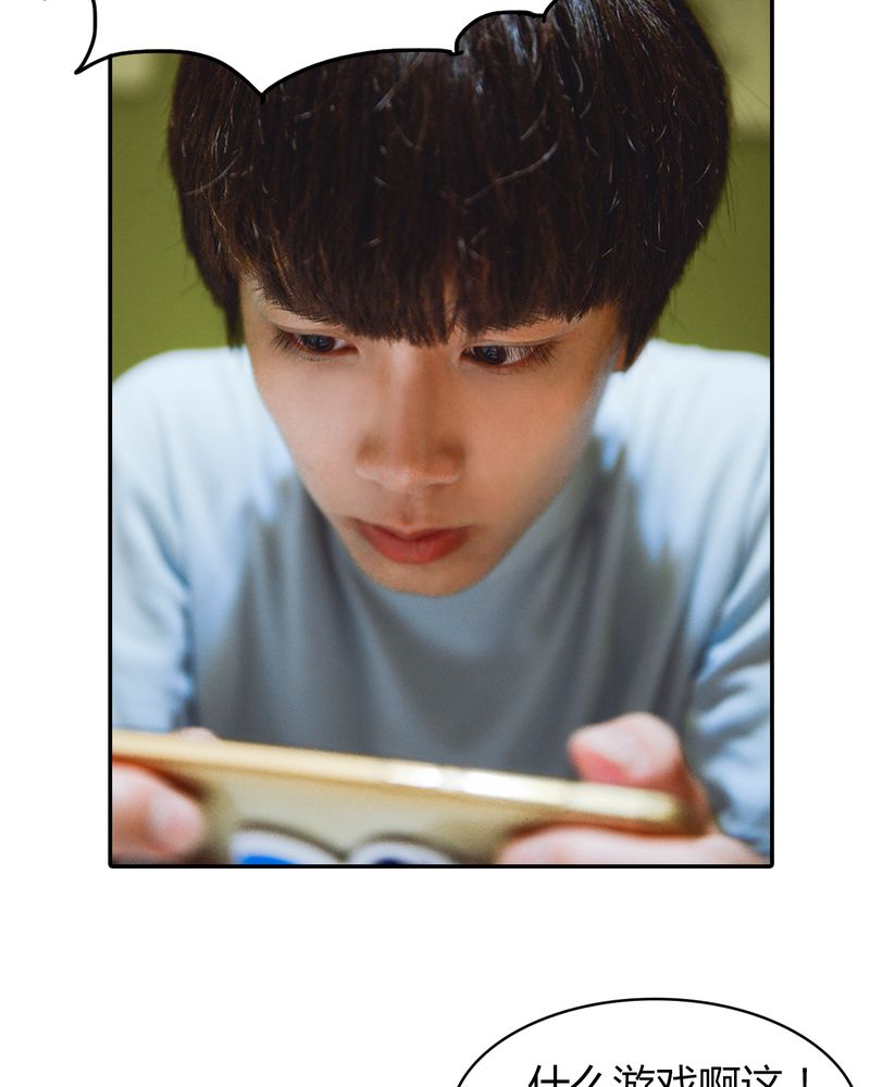 合约害死人漫画,第3章：游戏有毒1图