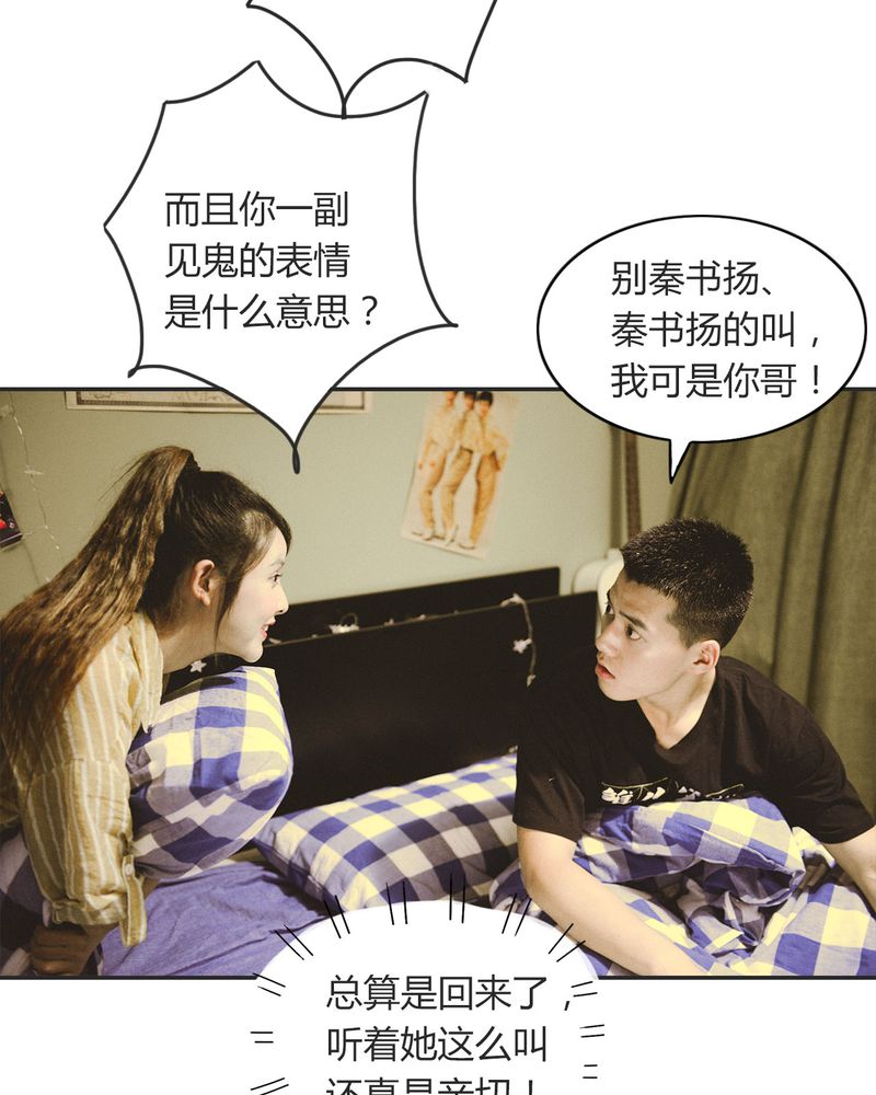 合约有毒漫画,第13章：穿越有毒2图