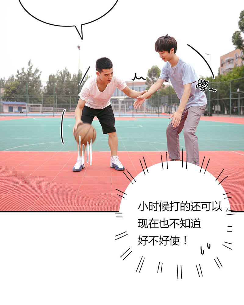 合约价漫画,第21章：篮球有毒4图