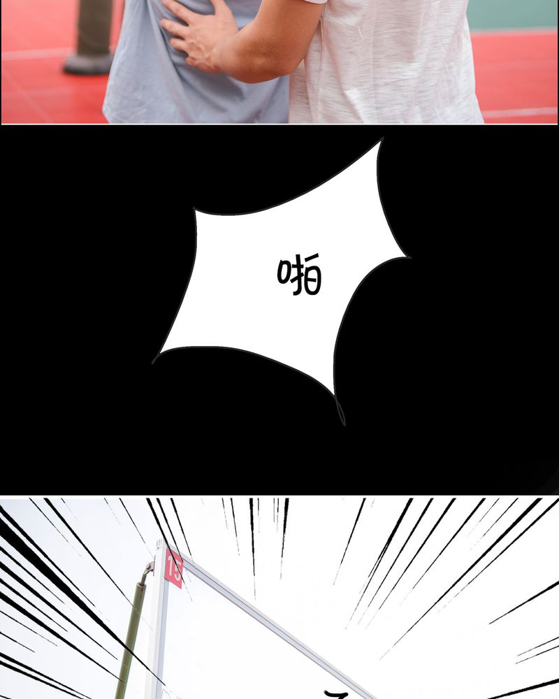 合约价漫画,第21章：篮球有毒4图