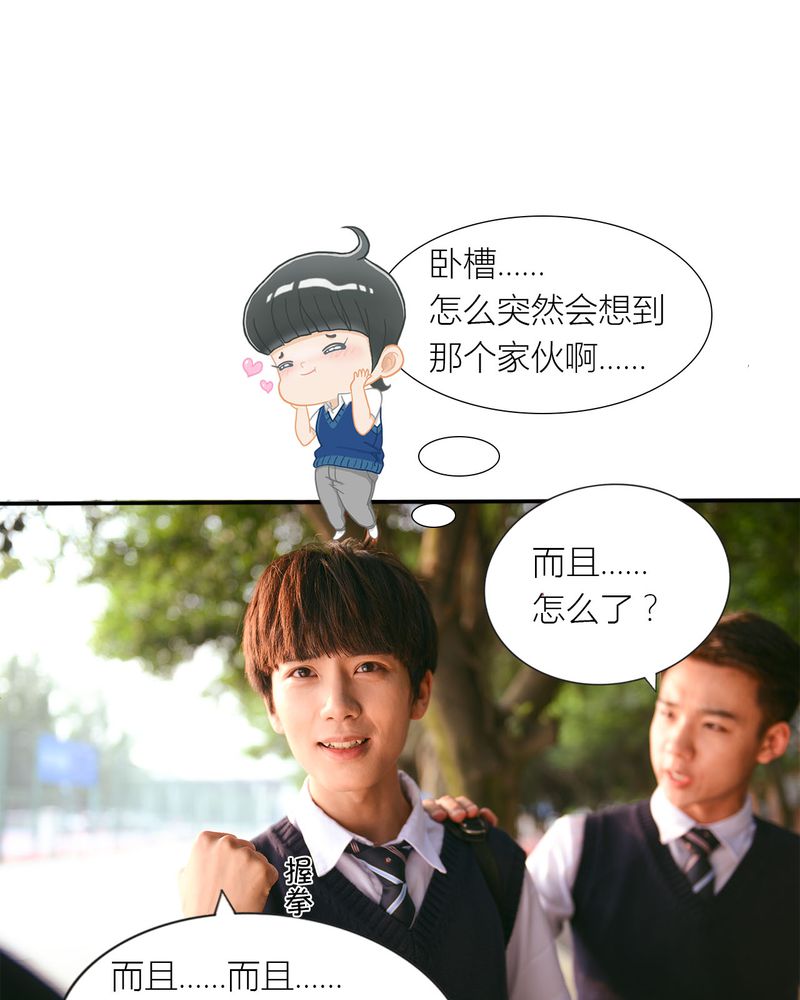 合约女婿漫画,第28章：取向有毒2图
