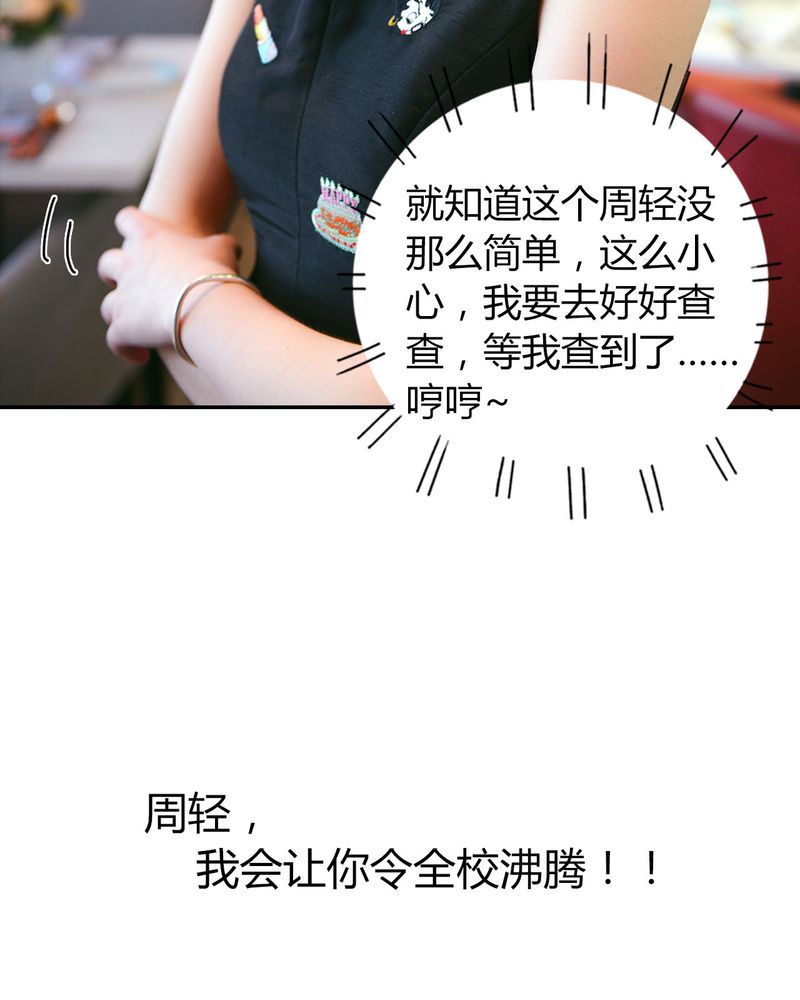 合约有毒漫画,第36章：谣言有毒5图